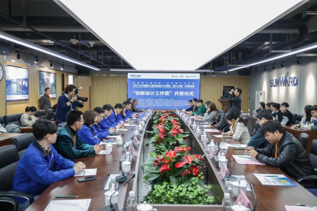 2021中国（长沙）国际工程机械设计大赛暨“设计之星”评选活动尊龙凯时ag智能组“立异设计事情营”开营啦！