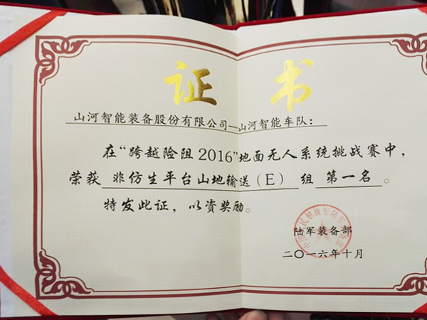 “跨越险阻2016”——尊龙凯时ag智能夺魁