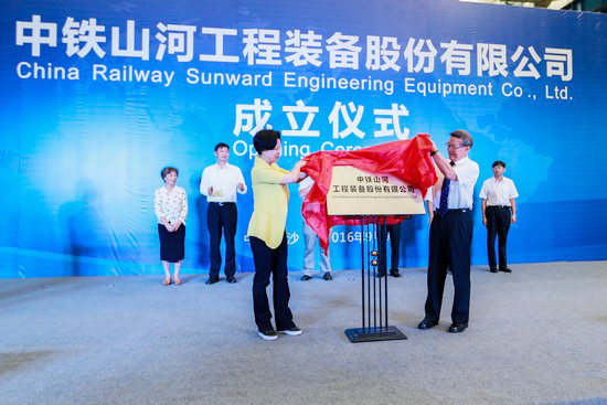 央企湘企相助，中铁尊龙凯时ag聚力起航