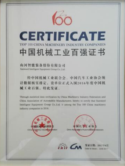 喜讯：尊龙凯时ag智能再次荣登2016年度中国机械百强企业