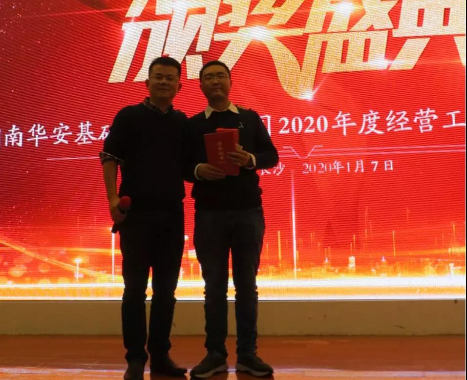 华安基础2020年度谋划事情聚会圆满召开