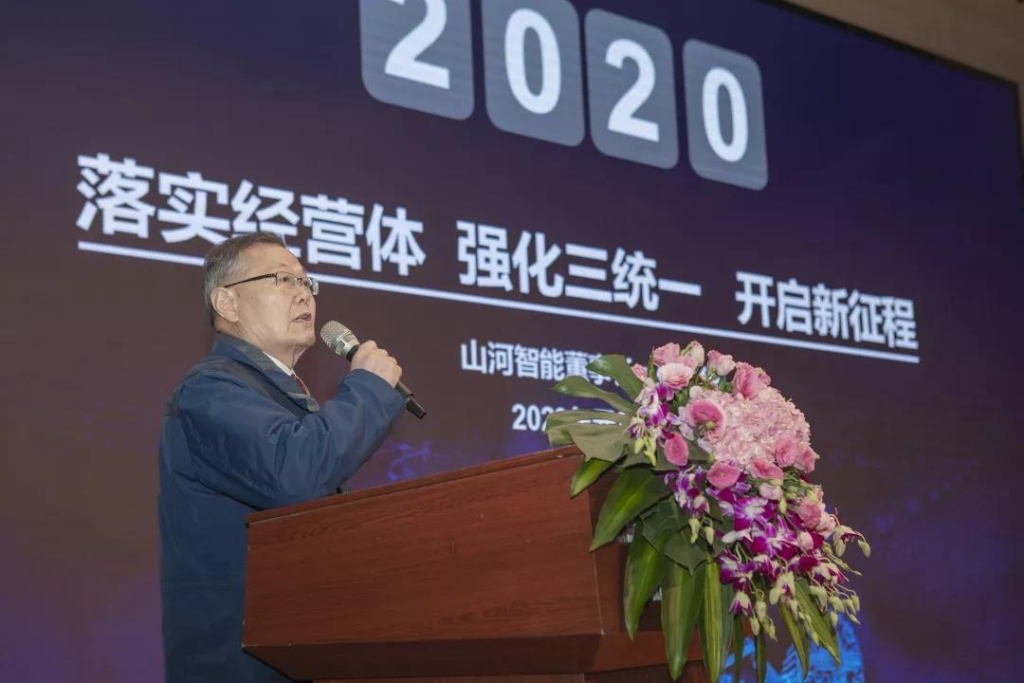 落实谋划体、强化三统一、开启新征程 —— 尊龙凯时ag智能2020年度谋划事情聚会盛大举行