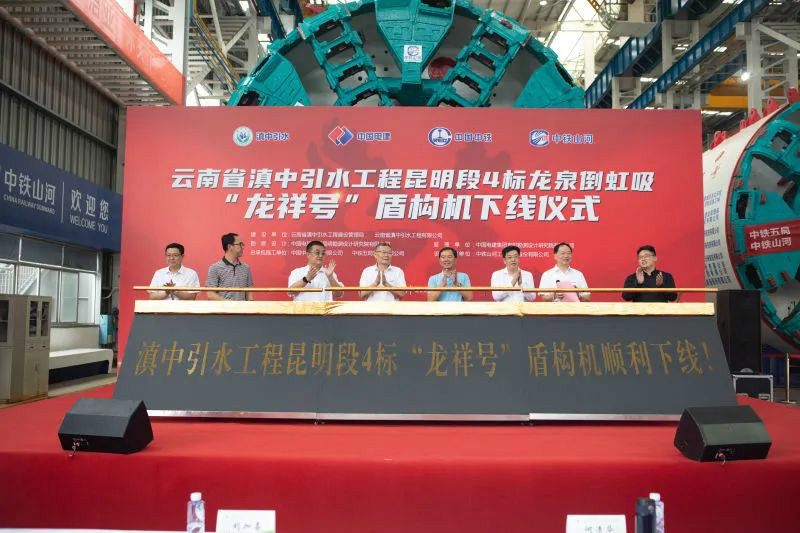 “龙祥号”下线，助力滇中引水工程
