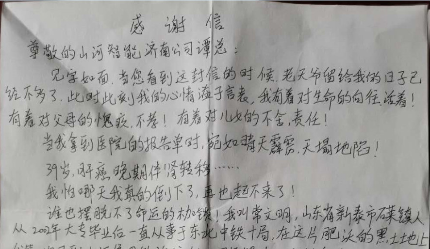 一封遗言信，一封特别的谢谢信！