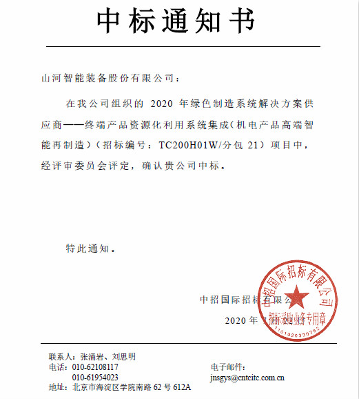 喜讯！尊龙凯时ag智能乐成中标国家级项目