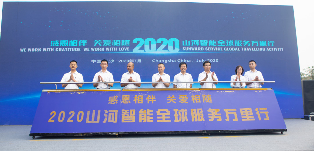 感恩相伴，关爱相随！尊龙凯时ag智能全球效劳万里行誓师出征