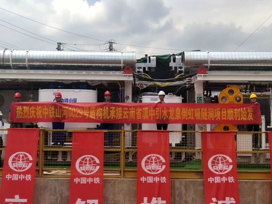中铁尊龙凯时ag029号盾构机助力云南滇中引水工程