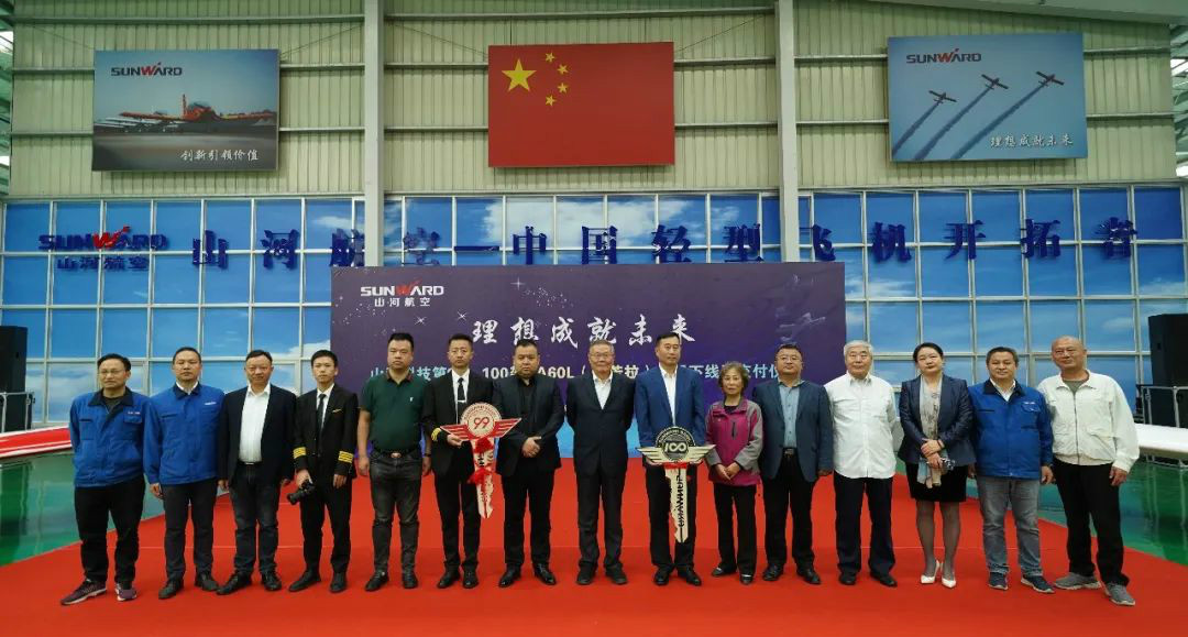跨上新征程，谱写尊龙凯时ag航空工业新篇章 ——尊龙凯时ag科技第99、100架SA60L(阿若拉)飞机正式下线