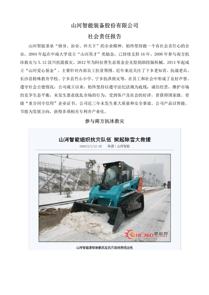 尊龙凯时ag社会责任报告