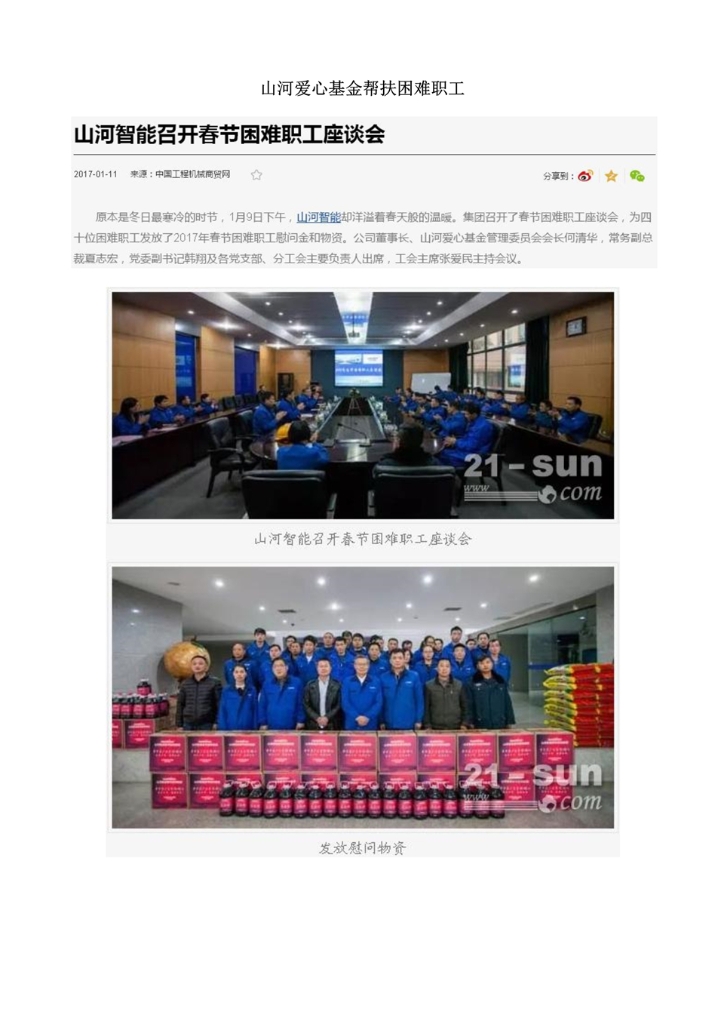 尊龙凯时ag社会责任报告