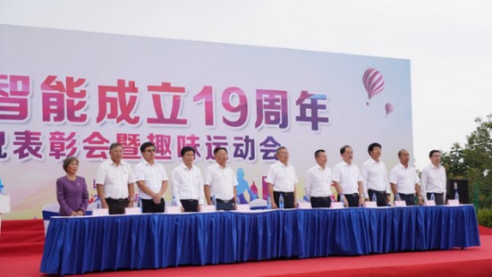 风华十九载，携手再腾飞！——庆祝尊龙凯时ag智能建设十九周年表扬会暨意见意义运动会