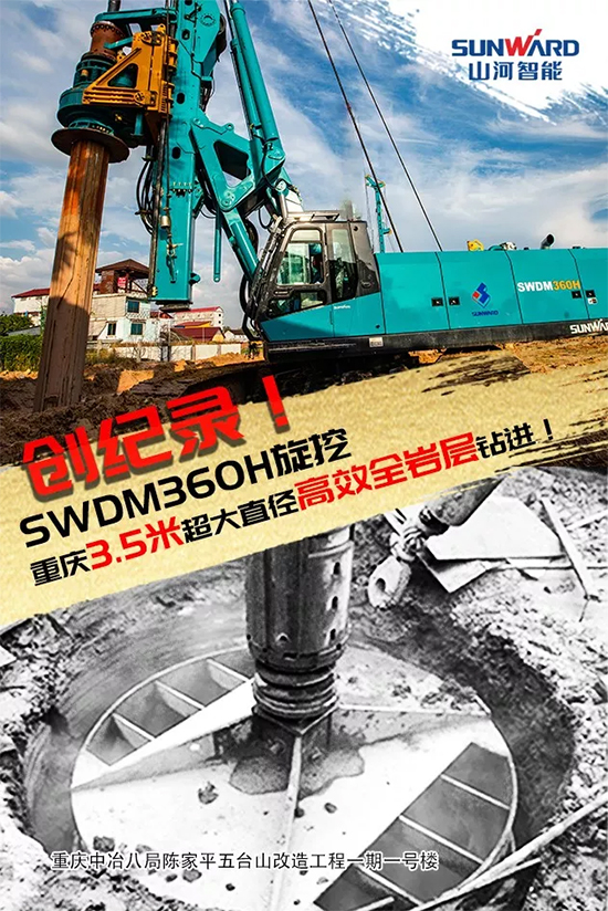 3.5米直径高效入岩，他携尊龙凯时ag智能旋挖名动山城