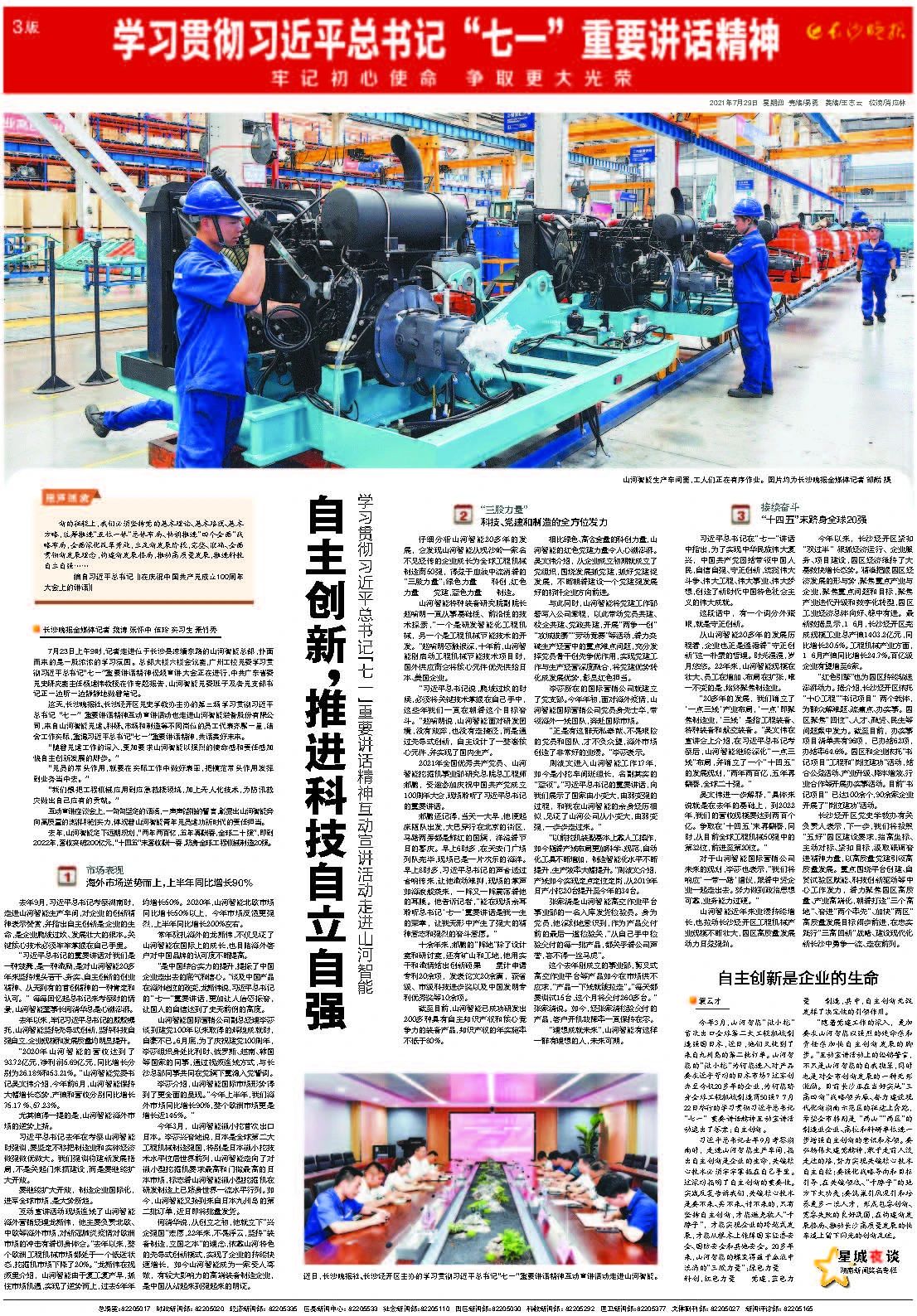 媒体聚焦 | 自主立异，推进科技自主自强