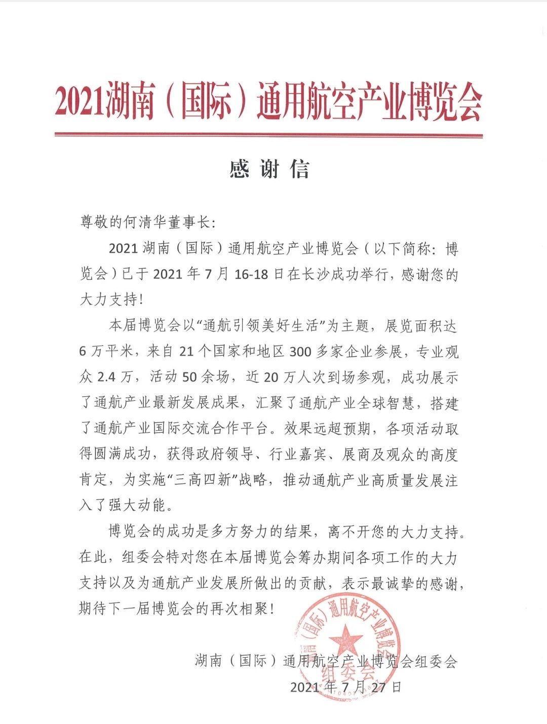 一封谢谢信，牵引出尊龙凯时ag智能通航工业重大国界