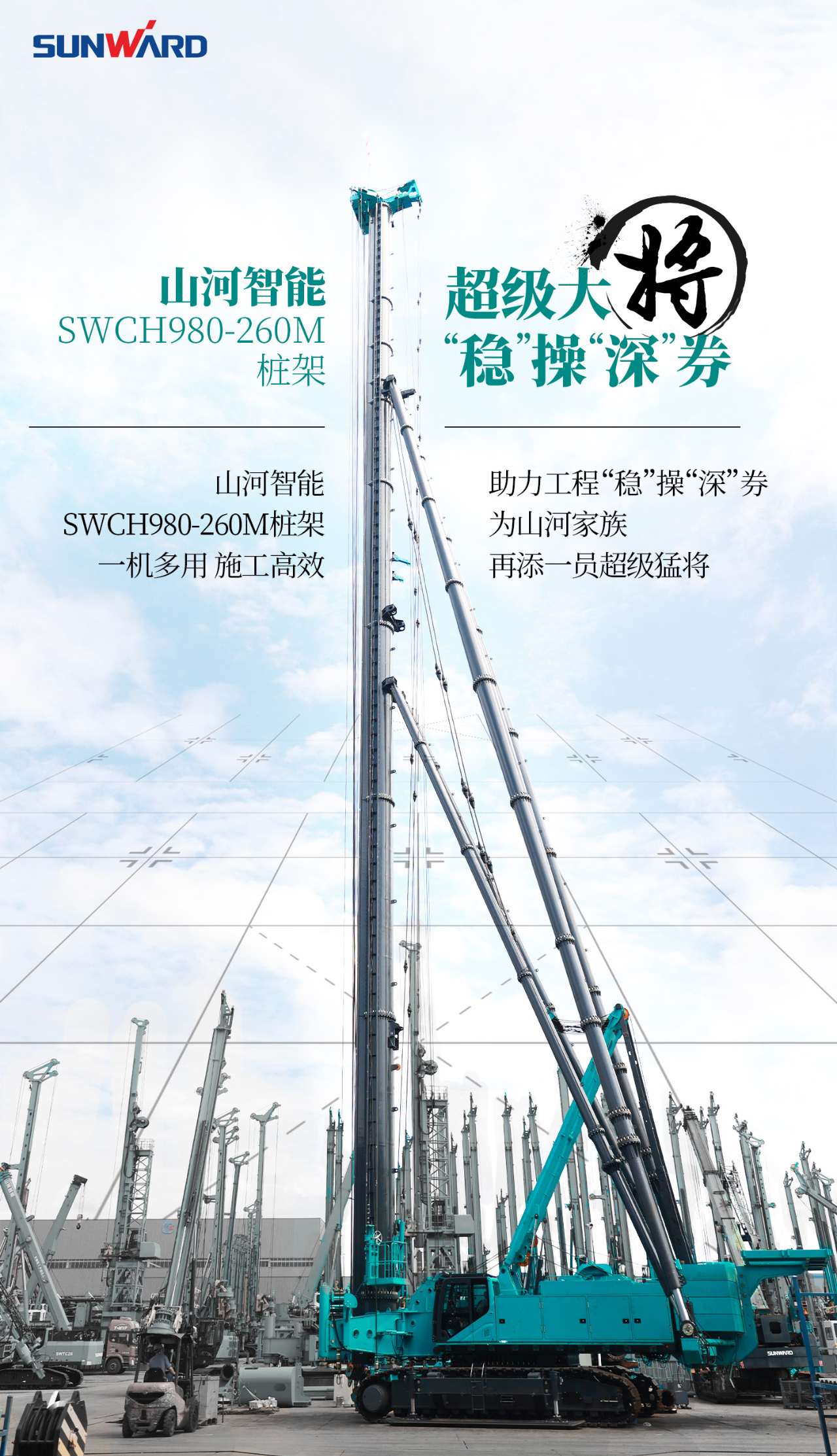 超等上将，⊙∪”操“深”劵 | 图解 SWCH980-260M超等全液压履带桩架