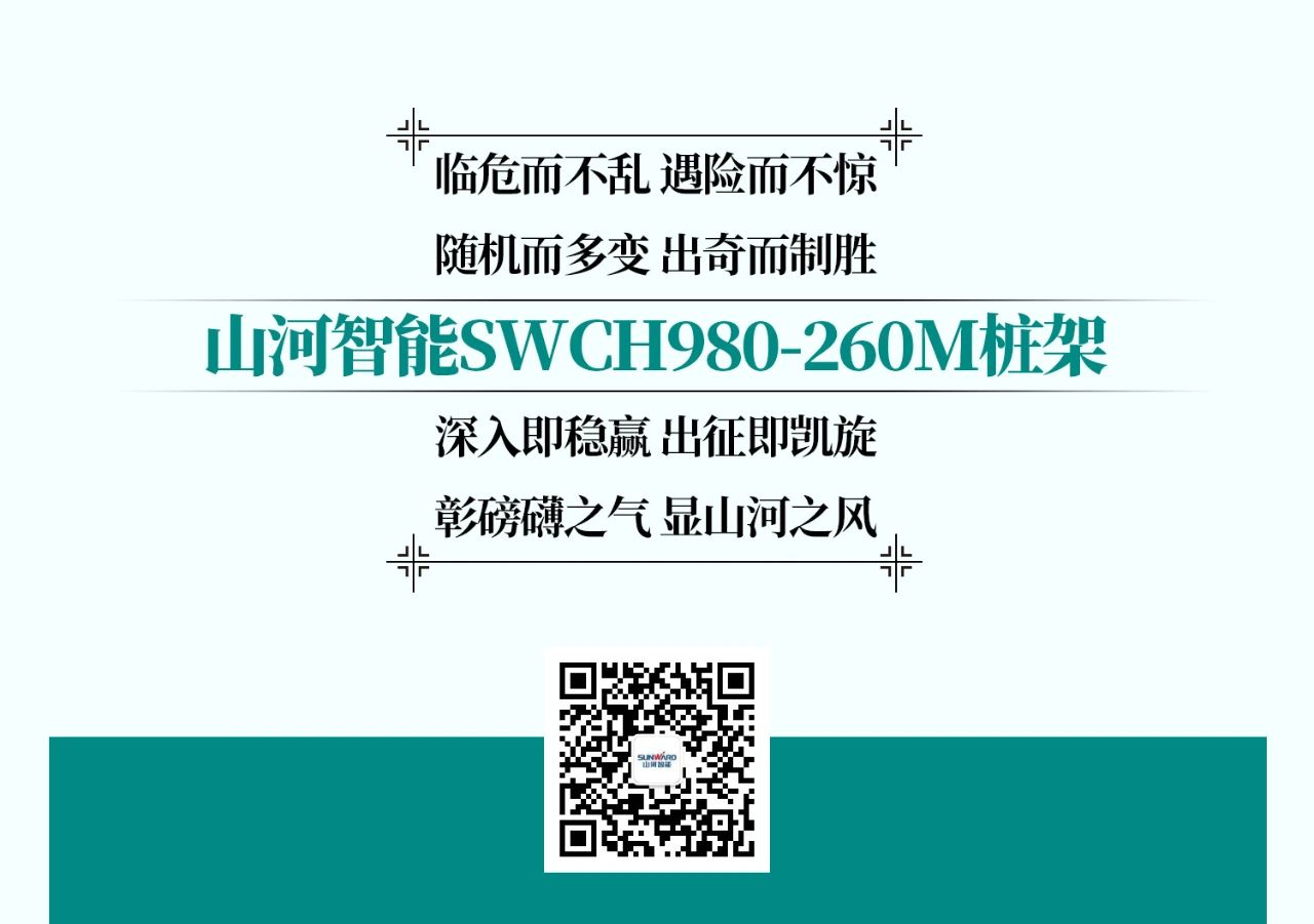 超等上将，⊙∪”操“深”劵 | 图解 SWCH980-260M超等全液压履带桩架