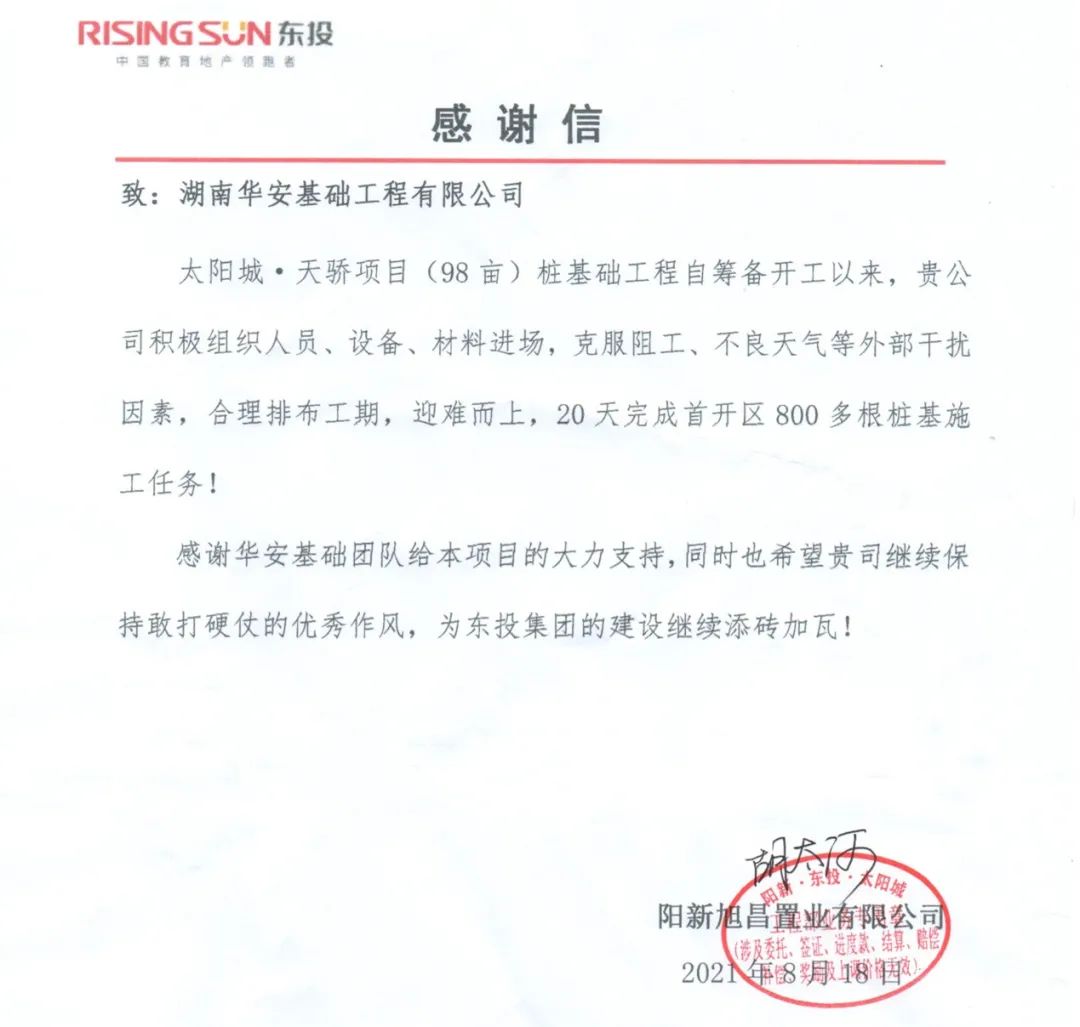 20天，800多根桩基！华安基础又受褒奖