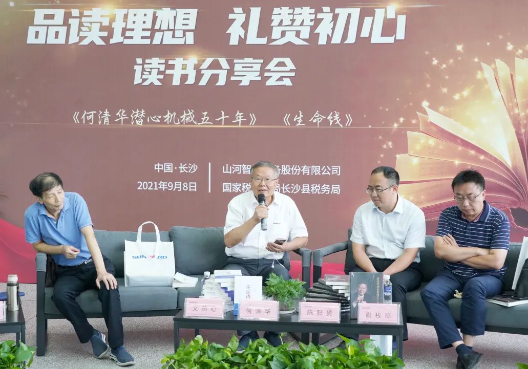 税企互动，这场念书分享会超有料！