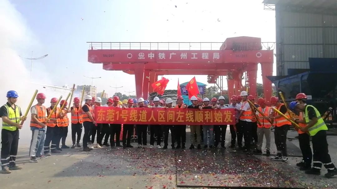 你好，中铁尊龙凯时ag32号！请最先征战东莞地铁1号线