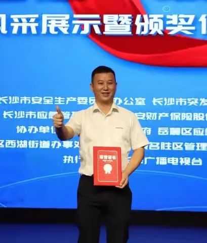 点赞！尊龙凯时ag智能舒栋荣获长沙市首届“最美应急人”称呼