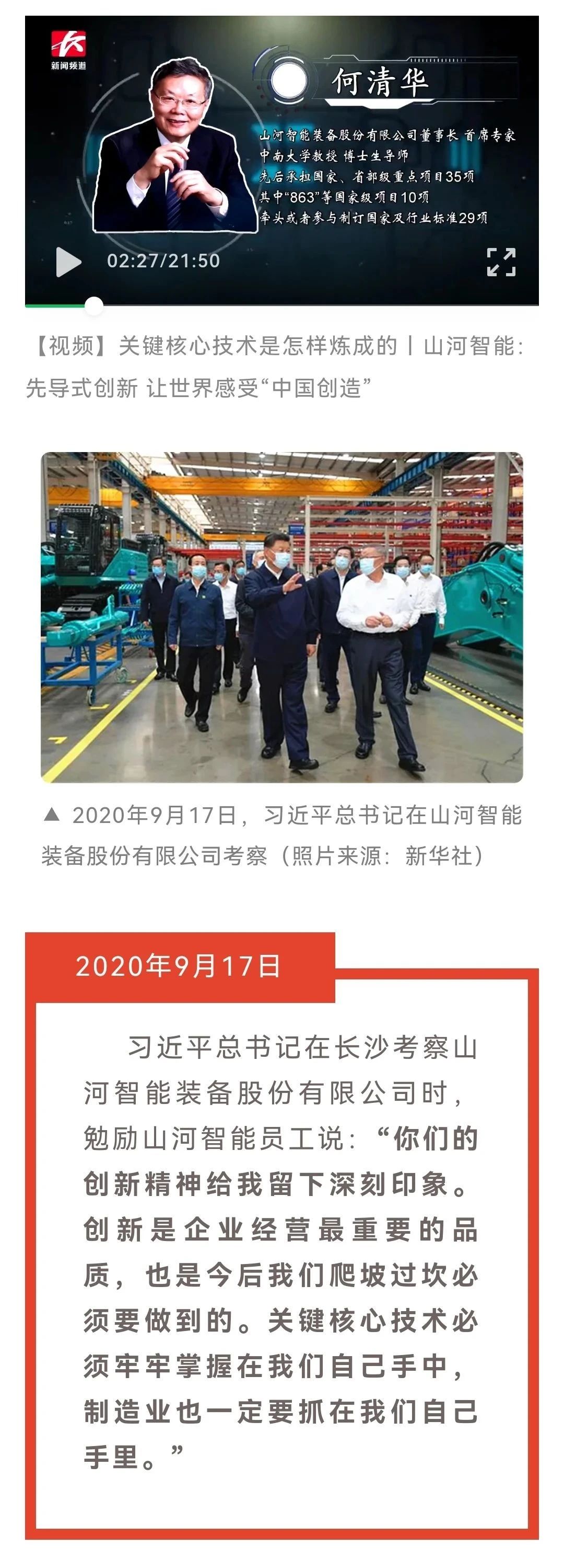 媒体聚焦 | 总书记视察尊龙凯时ag智能一周年系列报道