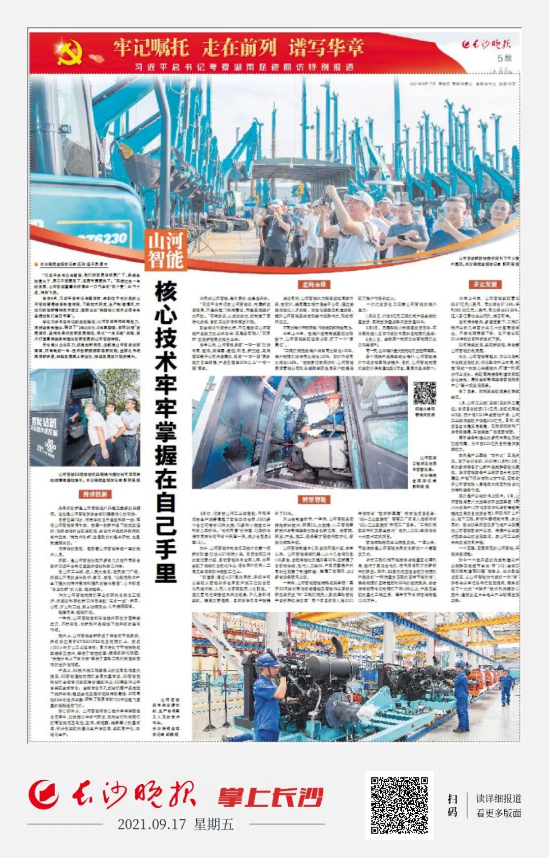 媒体聚焦 | 总书记视察尊龙凯时ag智能一周年系列报道