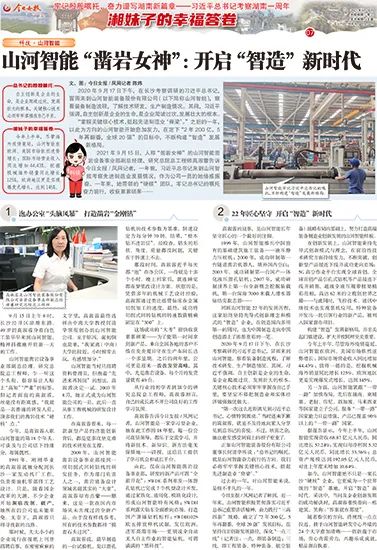 媒体聚焦 | 总书记视察尊龙凯时ag智能一周年系列报道