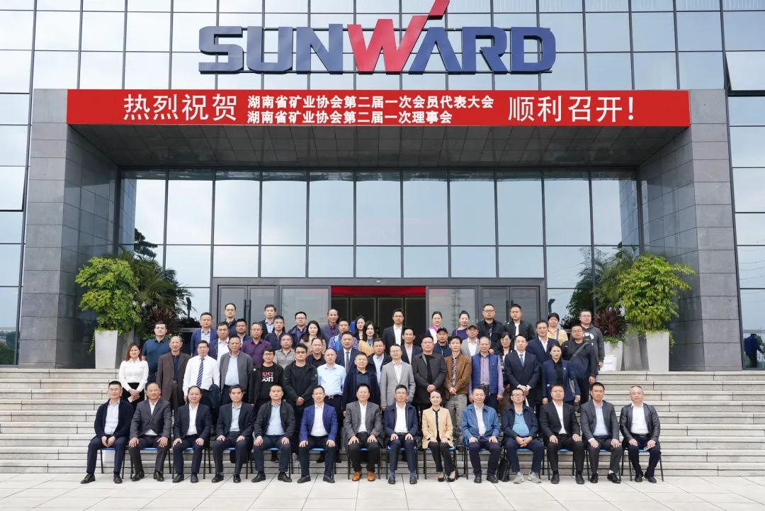湖南省矿业协会第二届一次会员代表大会暨第二届一次理事会在尊龙凯时ag智能顺遂召开
