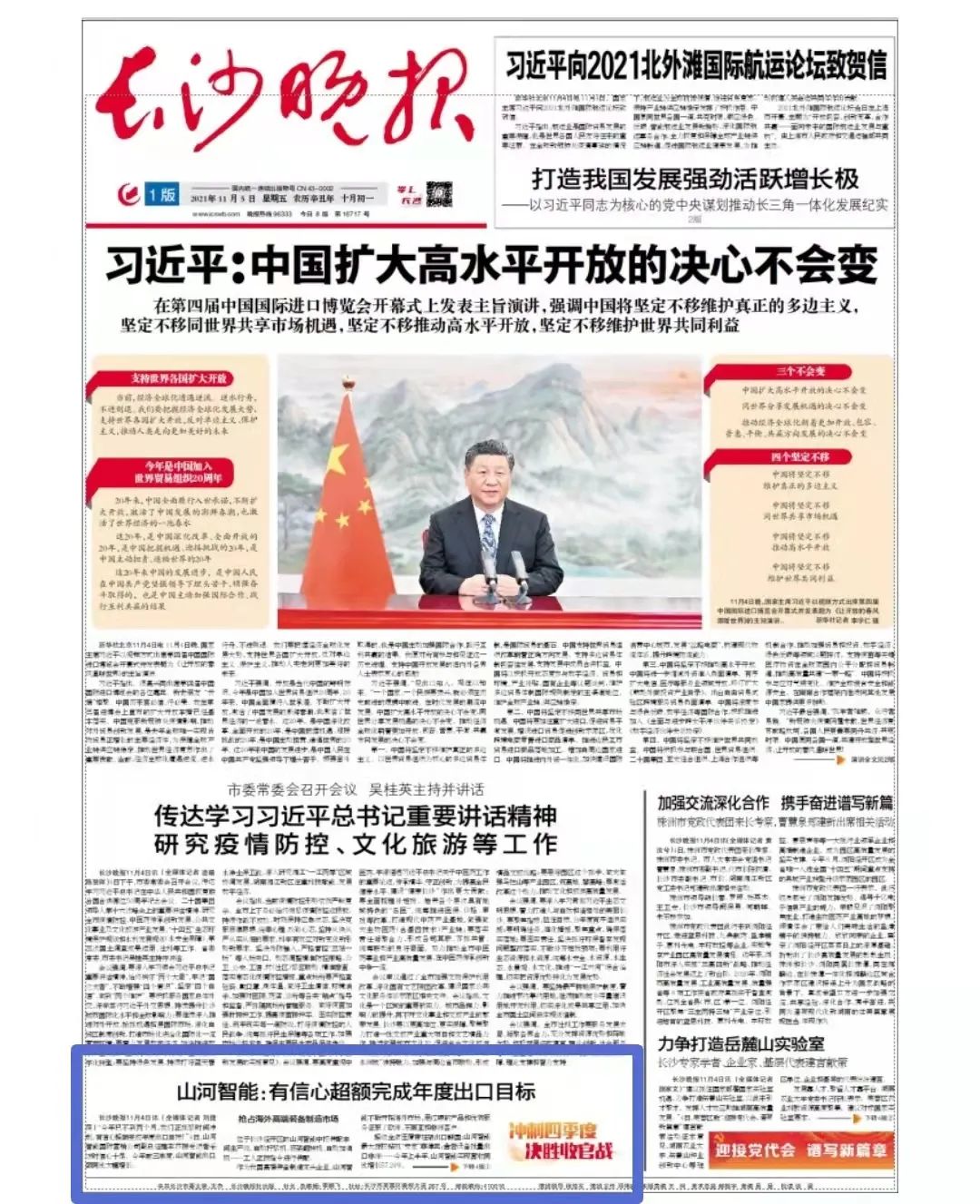 《长沙晚报》：尊龙凯时ag智能有信心逾额完成年度出口目的