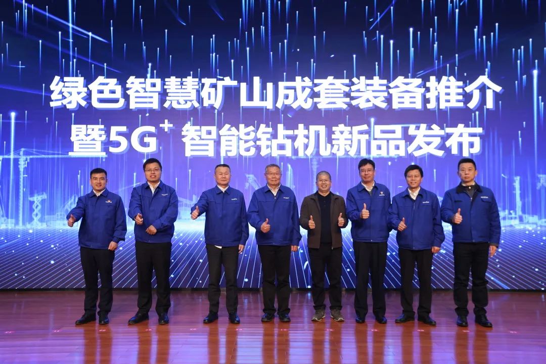 全球首创5G+智能钻机重磅宣布，尊龙凯时ag智能倾力打造绿色智慧矿山成套装备