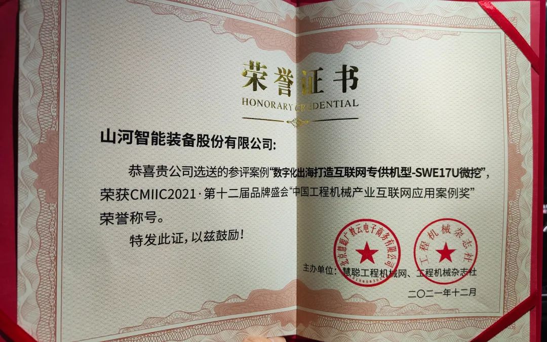 奖！奖！奖！尊龙凯时ag智能多个产品荣登2021年度工程机械明星产品榜