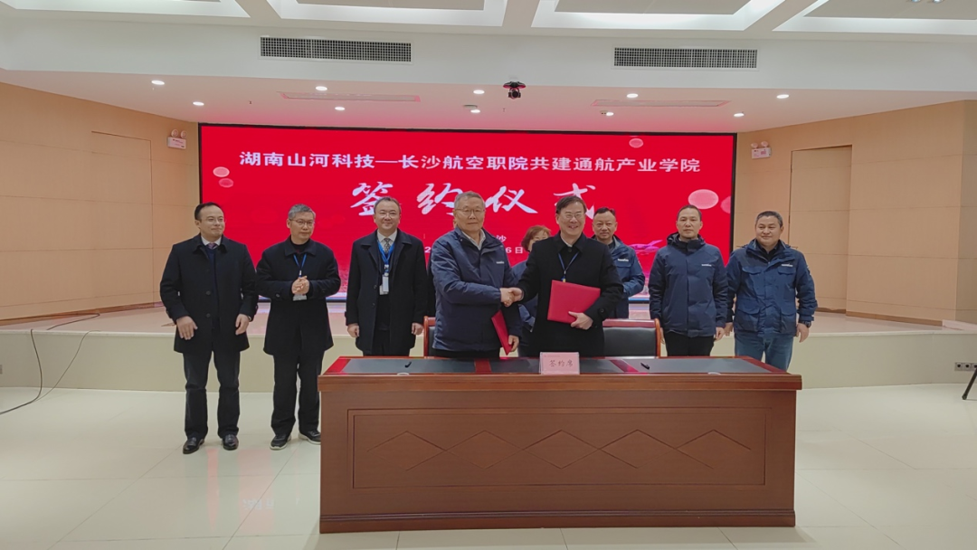 揭开通航工业新篇章！尊龙凯时ag科技携手长沙航院打造通航工业学院