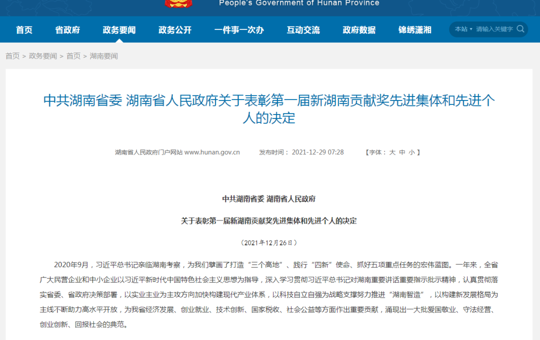 载誉而归！尊龙凯时ag智能荣获“新湖南孝顺奖”