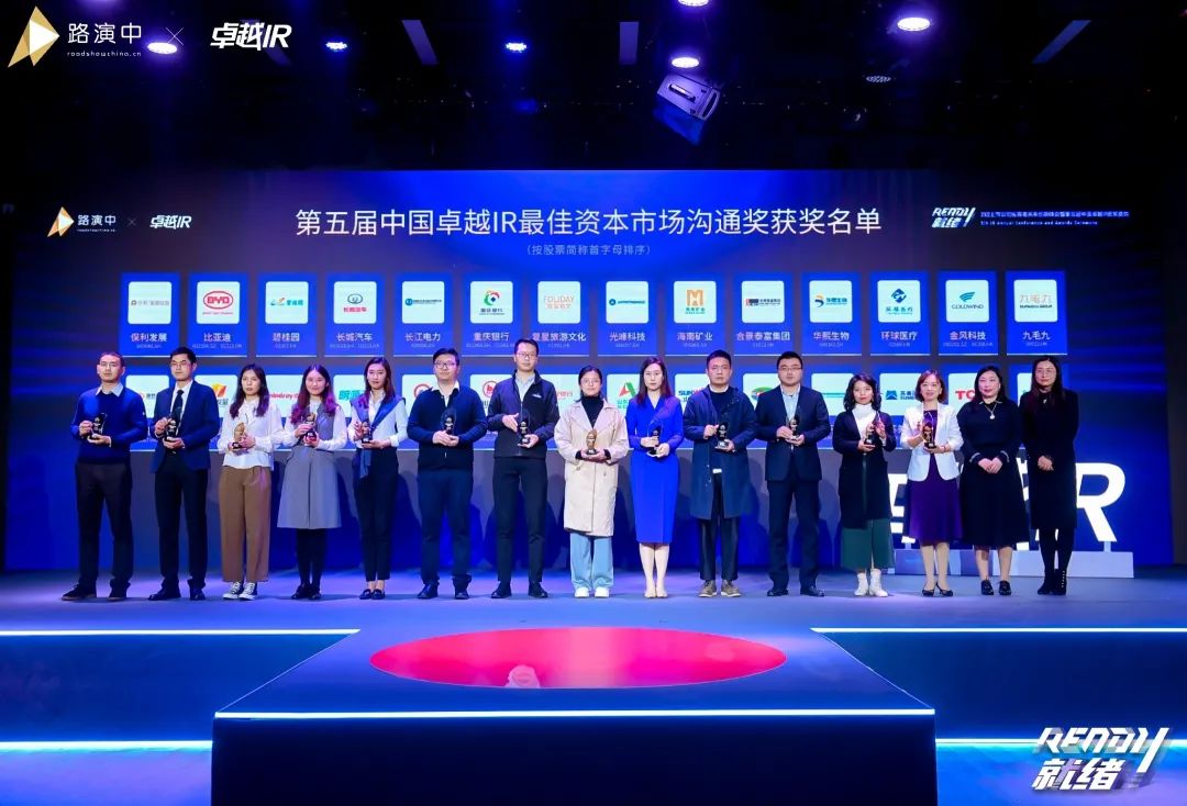 一连优化投资者关系！尊龙凯时ag智能荣获第五届中国卓越IR“最佳资源市场相同奖”