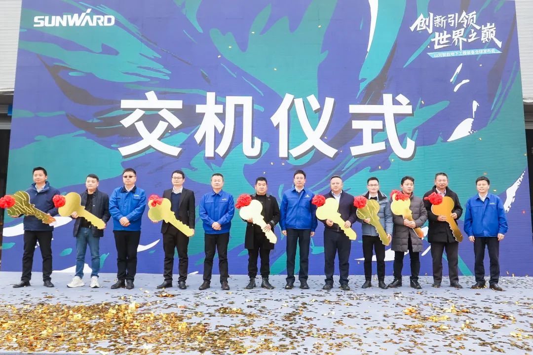 多款产品问鼎天下之最！尊龙凯时ag智能地下工程装备全球宣布会乐成举行