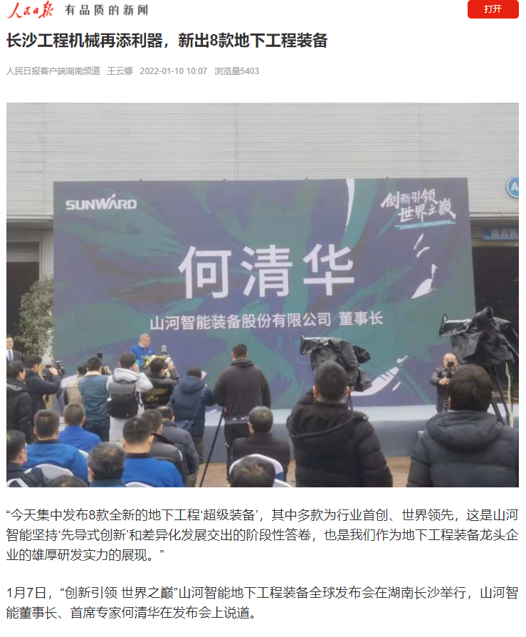 媒体聚焦 | 央媒、省市媒体齐聚，天下最大旋挖钻机引热议