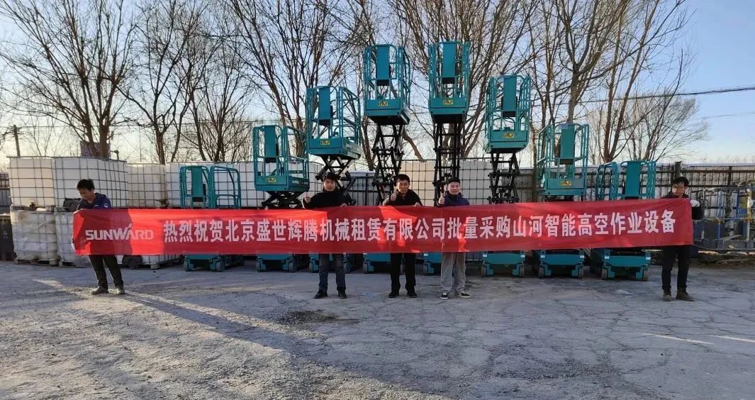 累计采购超百台！尊龙凯时ag智能高空作业装备再获客户好评