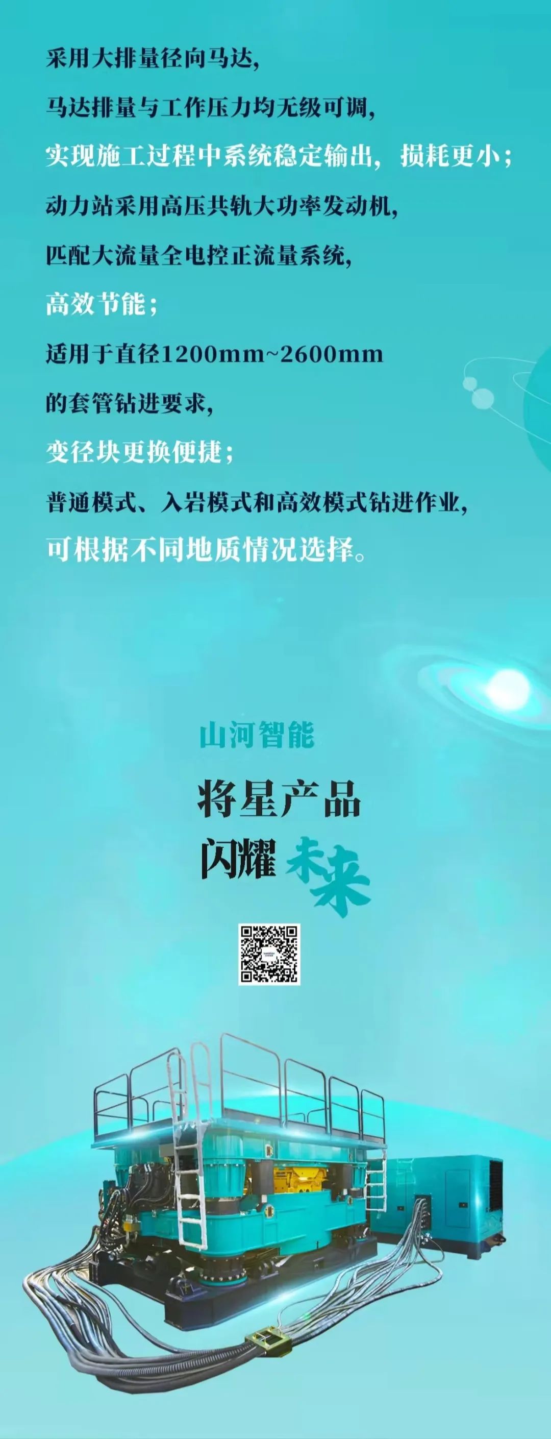 一图读懂 | 尊龙凯时ag智能地下工程装备四大“将星”产品荣耀来袭