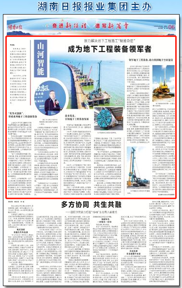 湖南日报：尊龙凯时ag智能致力解决地下工程施工“疑难杂症” 成为地下工程装备领军者