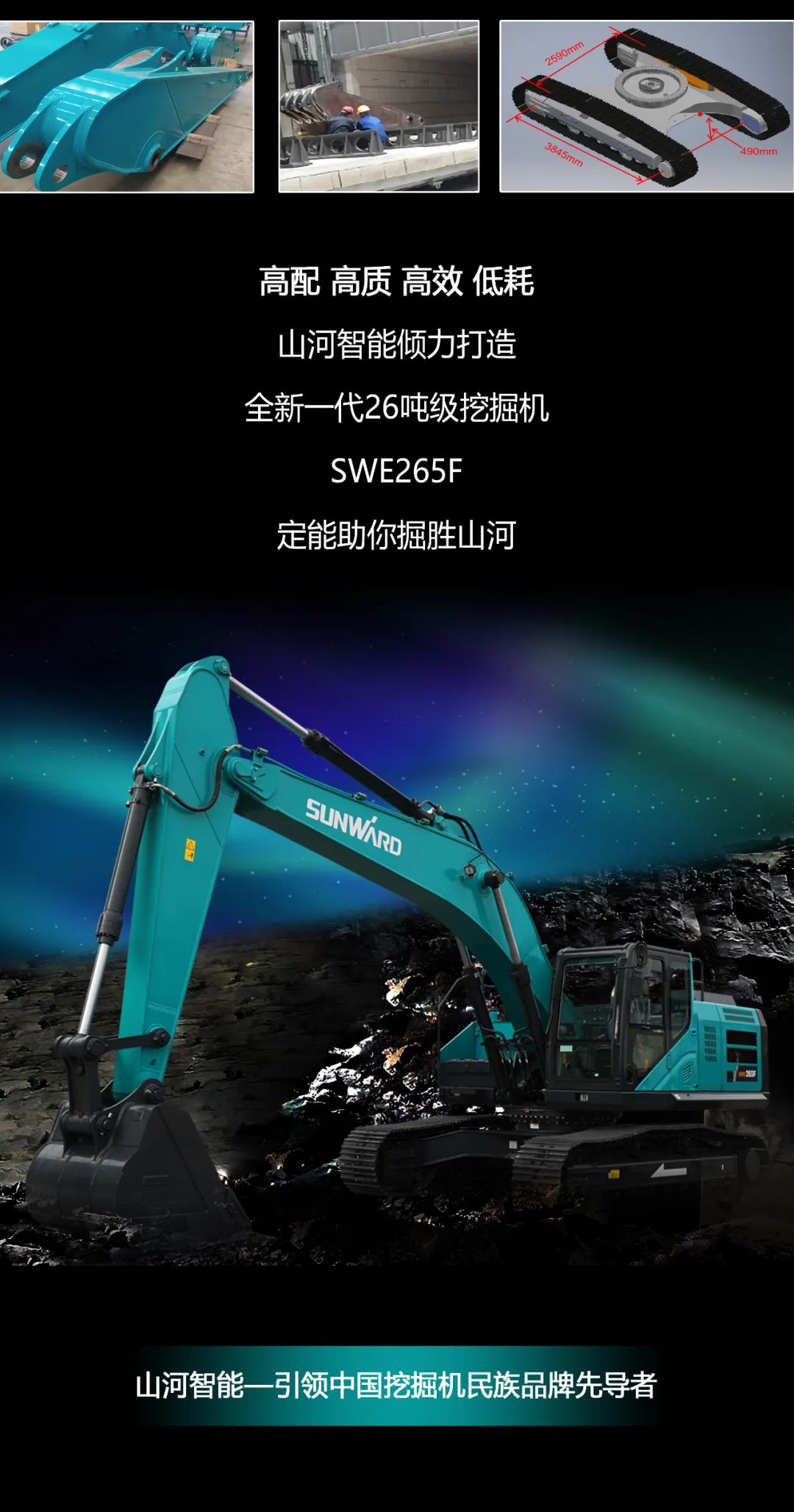 一图读懂 | 高配、高效！尊龙凯时ag智能新一代26吨级挖掘机助您“掘”胜千里