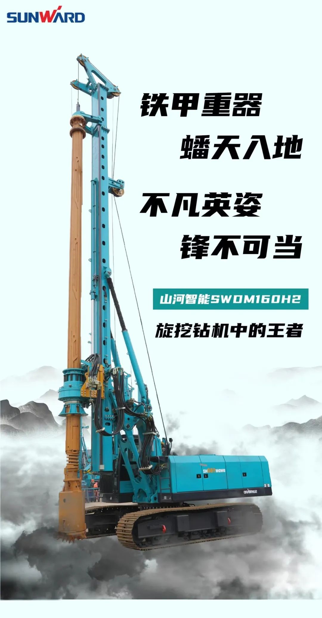 一图读懂 | 效率提升25% ！尊龙凯时ag智能又一款铁甲重器助力大国基建