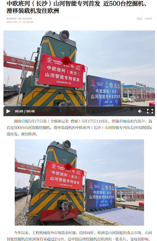 中欧班列（长沙）尊龙凯时ag智能专列首发引媒体关注