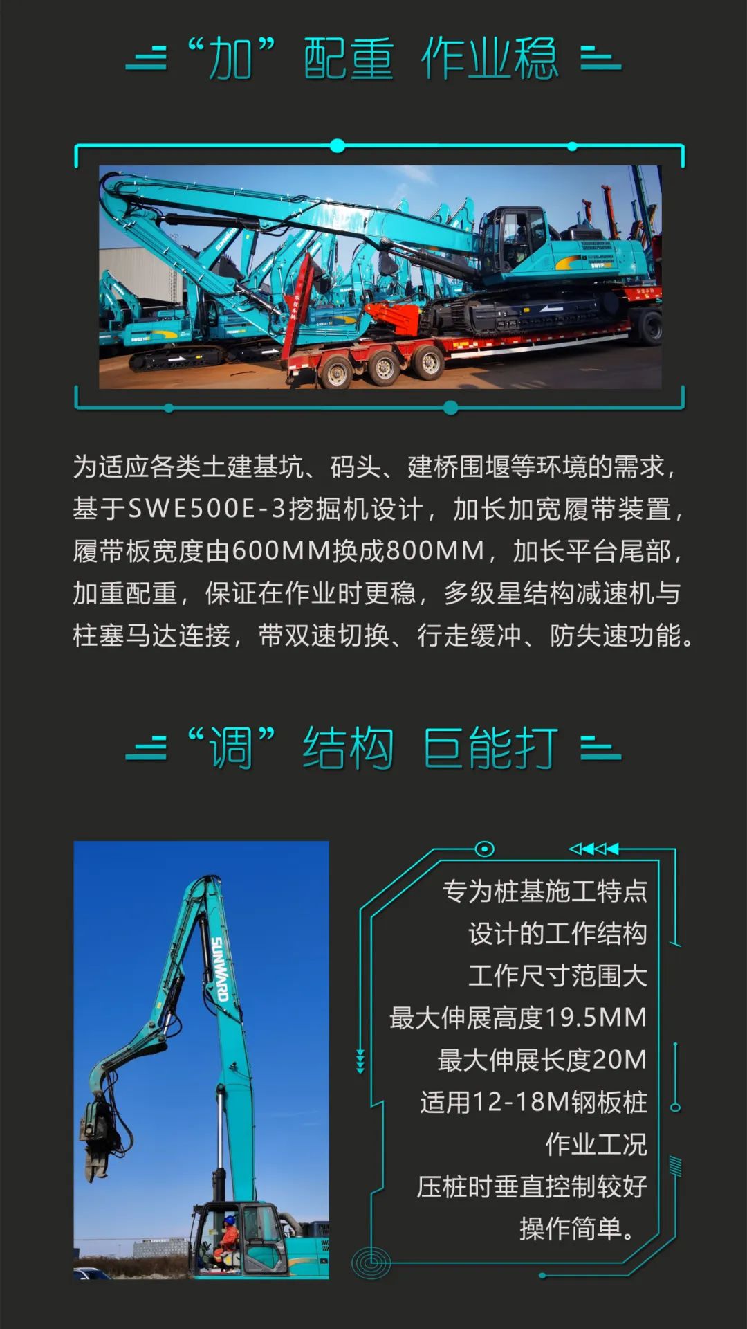 一图读懂 | 专业、高效、经济！尊龙凯时ag智能带您解锁液压振动桩机的多种用途