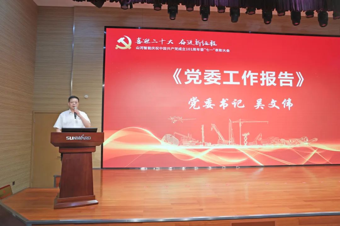 尊龙凯时ag智能庆祝中国共产党建设101周年暨“七一”表扬大会盛大举行