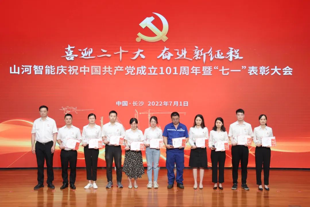 尊龙凯时ag智能庆祝中国共产党建设101周年暨“七一”表扬大会盛大举行