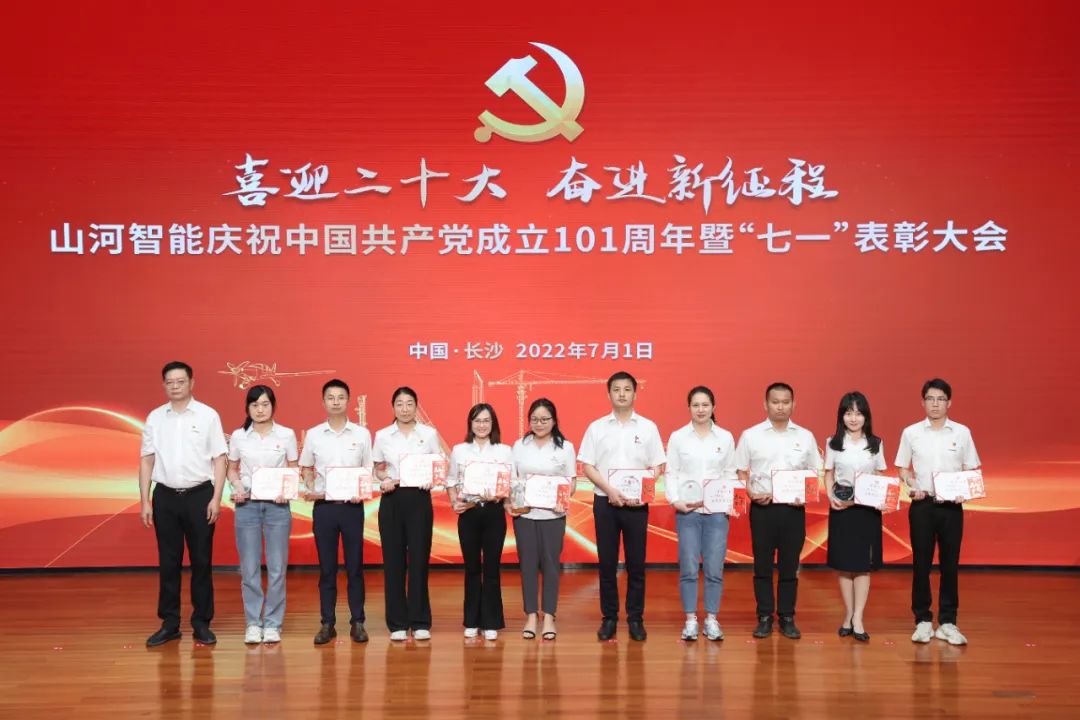 尊龙凯时ag智能庆祝中国共产党建设101周年暨“七一”表扬大会盛大举行