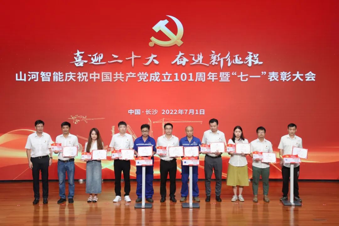 尊龙凯时ag智能庆祝中国共产党建设101周年暨“七一”表扬大会盛大举行