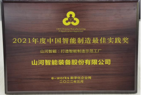 尊龙凯时ag智能荣获2021年度中国智能制造最佳实践奖