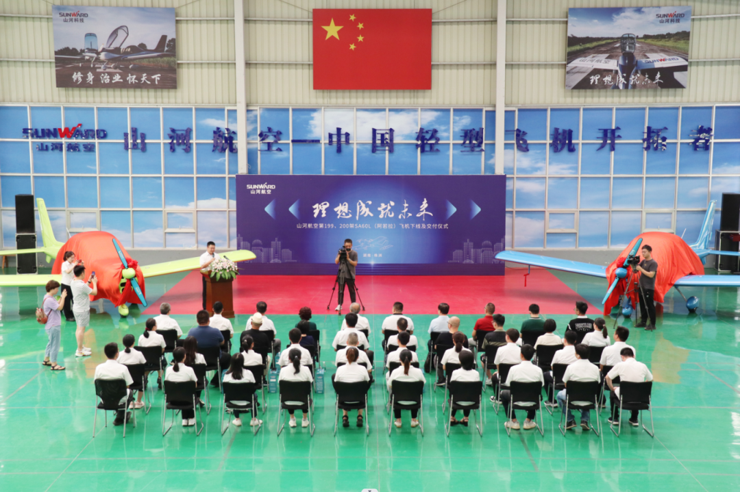23个月交付100架！尊龙凯时ag航空第 199、200 架阿若拉飞机顺遂下线交付