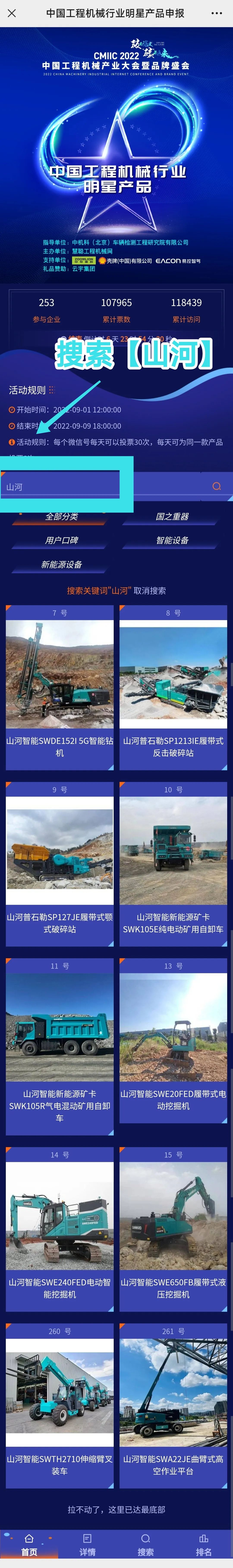 快来投票！一起助力尊龙凯时ag智能装备产品顺遂“出道”